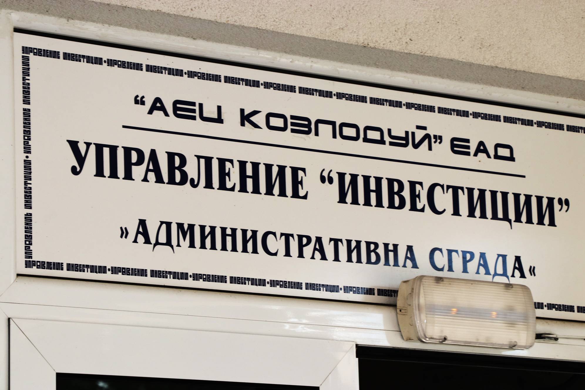 АЕЦ 